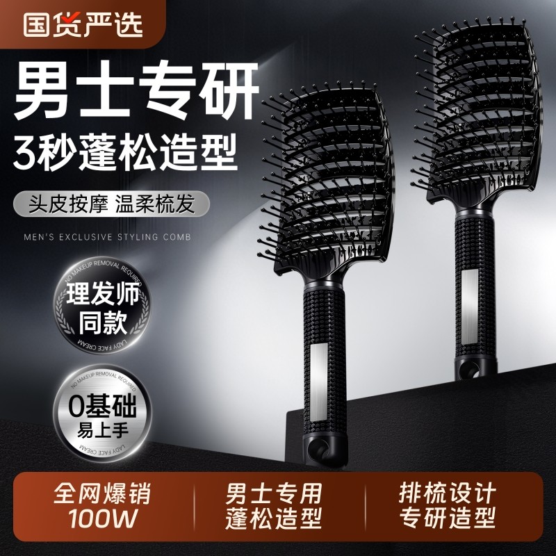 气垫梳子男士专用蓬松颅顶排骨梳头梳卷发理发型师2026按摩梳定型