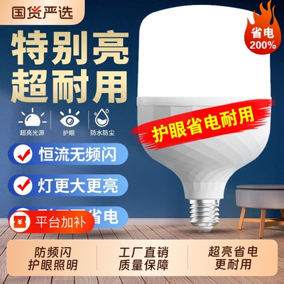 超亮led灯泡e27螺口家用