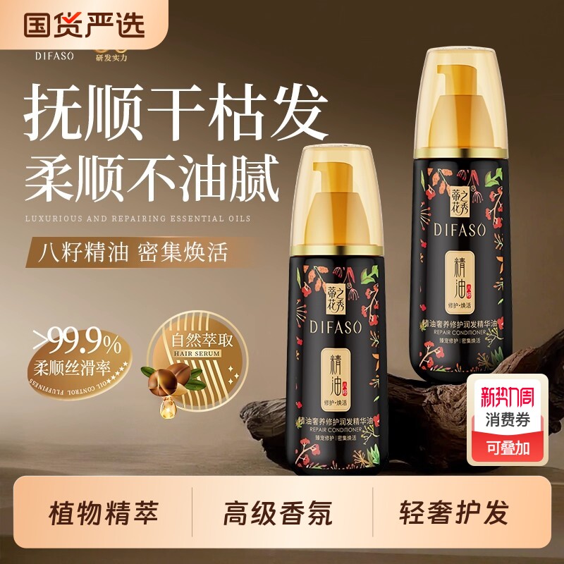 蒂花之秀免洗护发素精油乳直卷发修护毛躁干枯保湿补水精华液顺滑