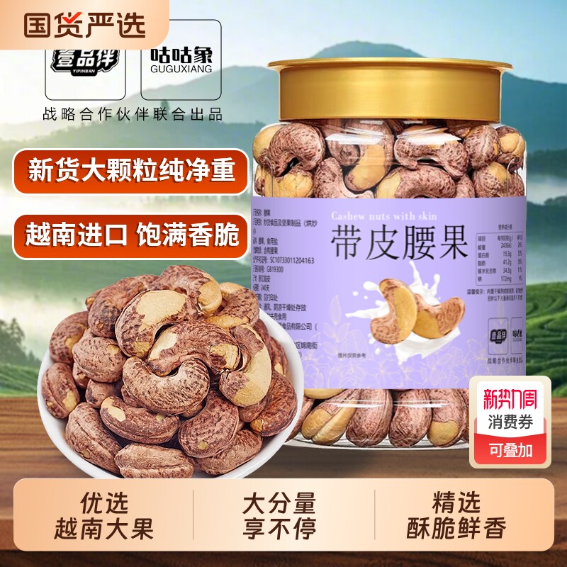 当季新货无添加紫衣腰果仁带皮腰果烘培罐装休闲零食原味好吃健康