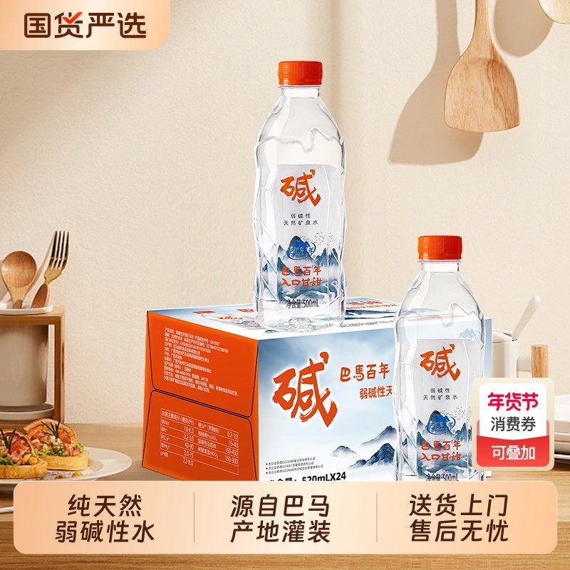 巴马百年弱碱性矿泉水纯天然0瓶装500ml*24瓶整箱饮用上门碱性水,咖啡/麦片/冲饮,饮用天然矿泉水/饮用天然水,淘宝优惠券,粉丝福利购,淘宝优惠卷