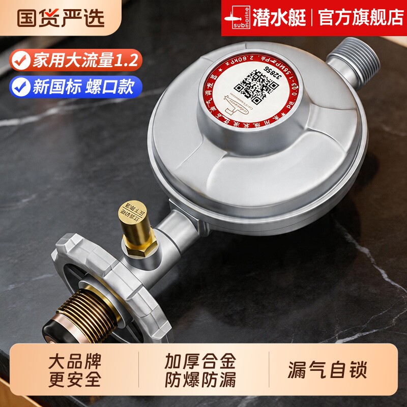 潜水艇家用燃气灶煤气灶液化气减压阀低压阀调气阀钢瓶装调压阀