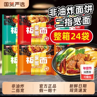 今麦郎安徽板面袋装非油炸方便面夜宵速食泡面宽面牛肉面整箱香辣