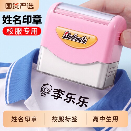 姓名贴高中生校服专用名字印章
