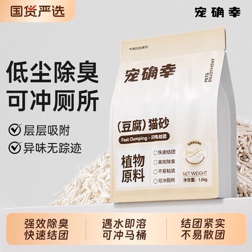 除臭低尘宠确幸豆腐猫砂3.2斤