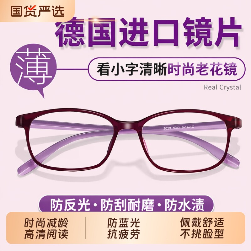 德国进口树脂老花镜|千人加购图片