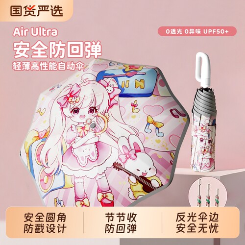 节节收圆角防回弹安全自动雨伞