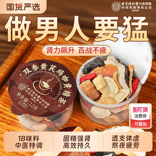 北京同仁堂五宝八宝茶人参肉苁蓉黄精枸杞男熬夜补精强肾养生茶包