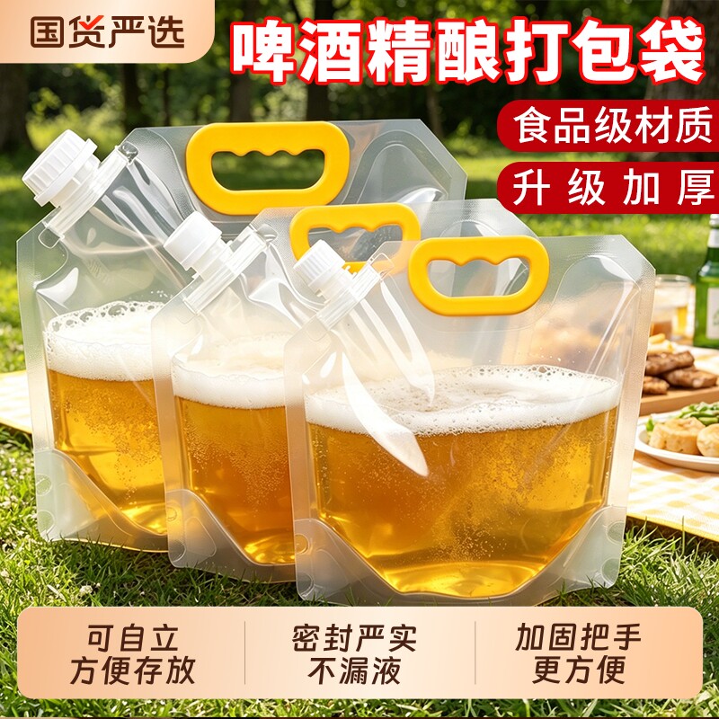 啤酒打包袋精酿包装加厚密封袋可冷藏食品级一次性水袋液体袋