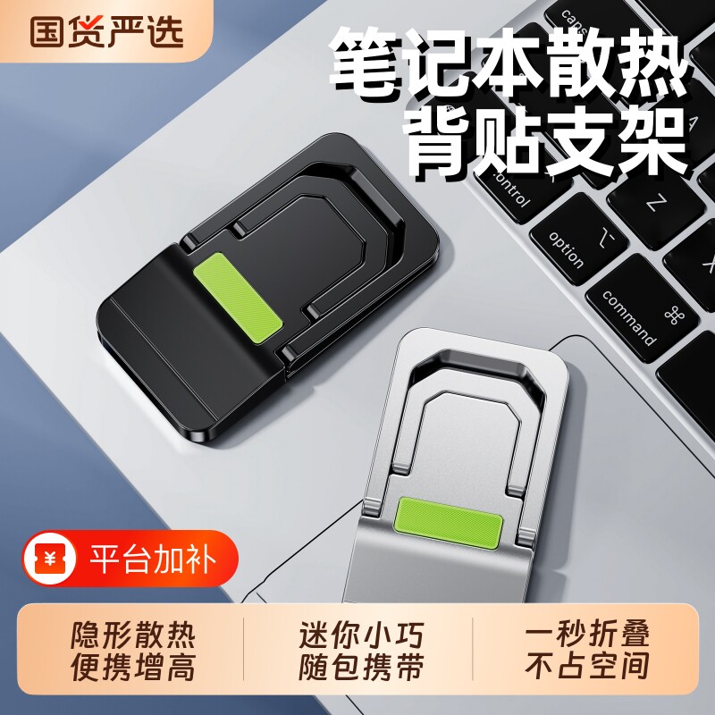 笔记本电脑支架便携脚撑桌面键盘垫隐形迷你支撑折叠底座架倾斜小悬空托架散热器垫高手提电脑增高架办公防滑