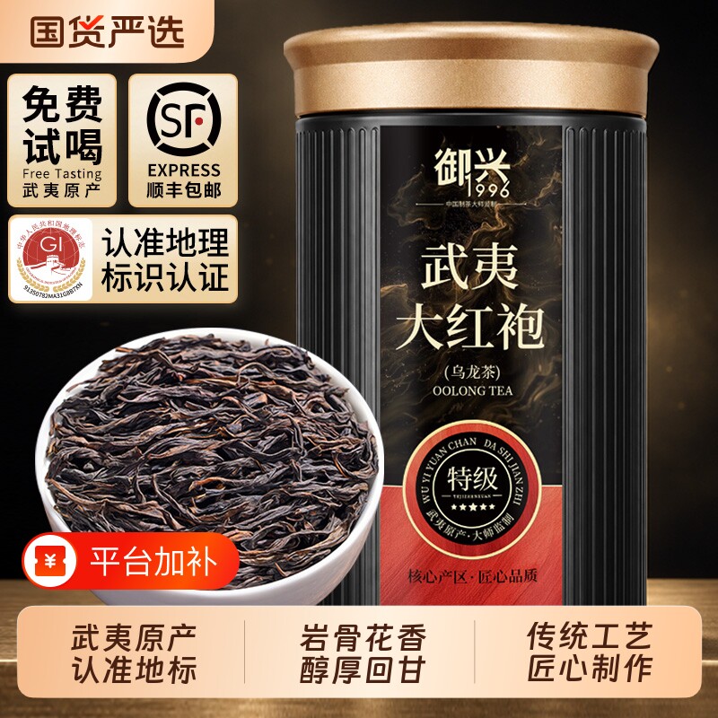 特级武夷山大红袍2026年新茶 正岩肉桂乌龙茶 御兴茶叶送礼125g