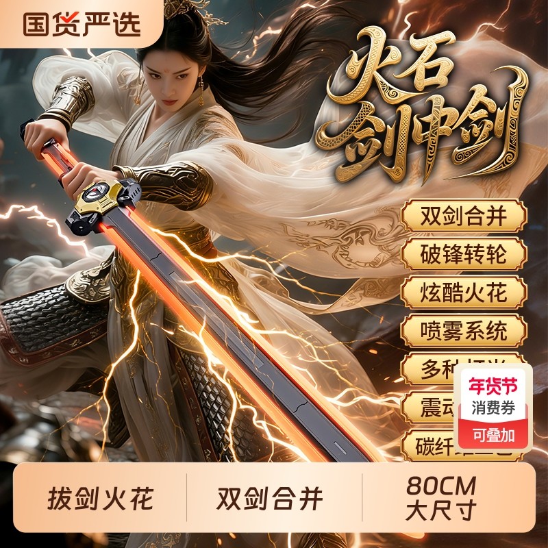 2026新款火花双刃激光剑炫火旋剑发光儿童玩具刀宝剑男孩新年礼物,玩具/童车/益智/积木/模型,发光玩具,淘宝优惠券,粉丝福利购,淘宝优惠卷