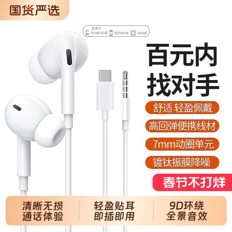 耳机有线入耳式type-c接口适用于小米华为红米荣耀手机