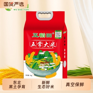五稻田五常大米东北大米粳米5kg10斤真空当季新米生态米饭一袋
