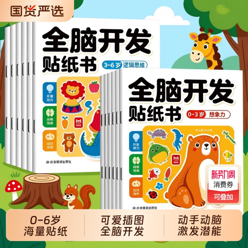 全脑开发贴纸书儿童专注力训练贴贴画幼儿宝宝早教益智玩具游戏书动脑