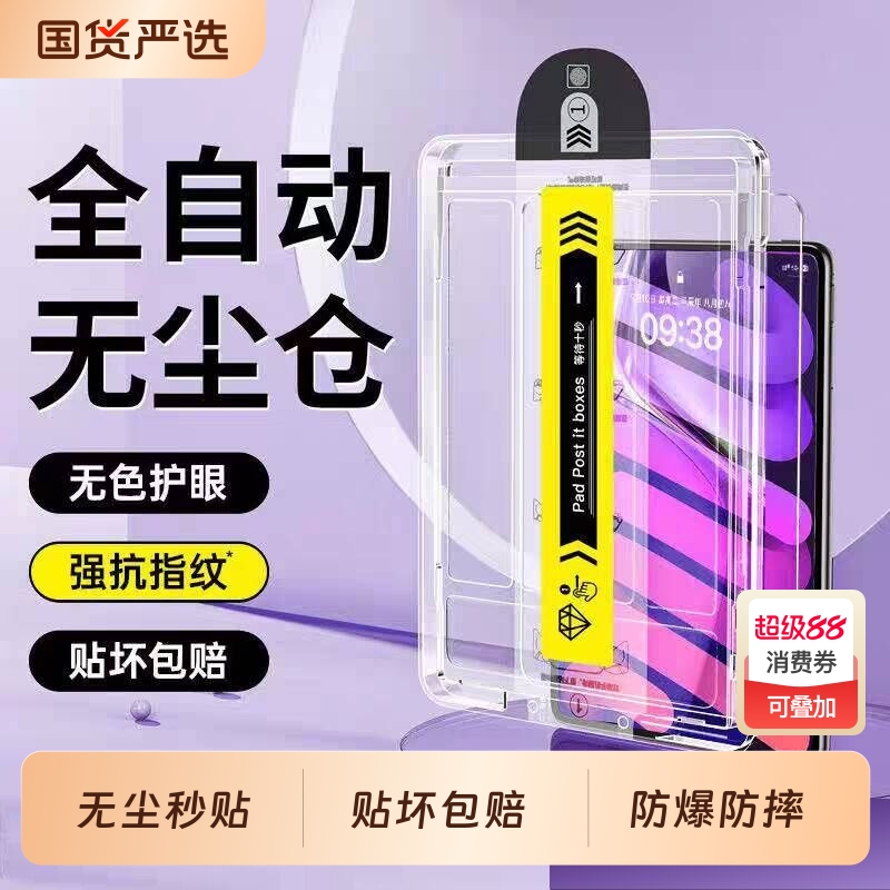 无尘仓适用iPad11钢化膜iPadPro10平板Air6/5苹果Mini7/9寸2024保护4Pro第九代2022十2021ar2020版3全屏2贴膜