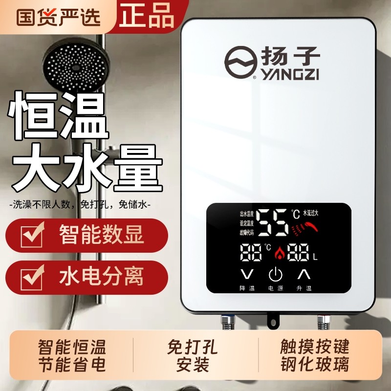 扬子即热式热水器电热水器洗澡家用恒温租房过水热小型洗澡机速热