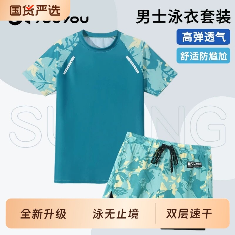 男士泳衣套装2026新款