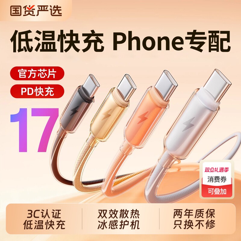 BONBELONG适用苹果17充电线iPhone16快充数据线p