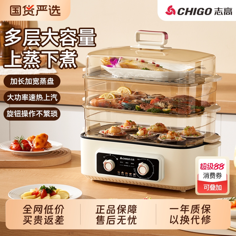 志高三层电蒸锅|473人收藏