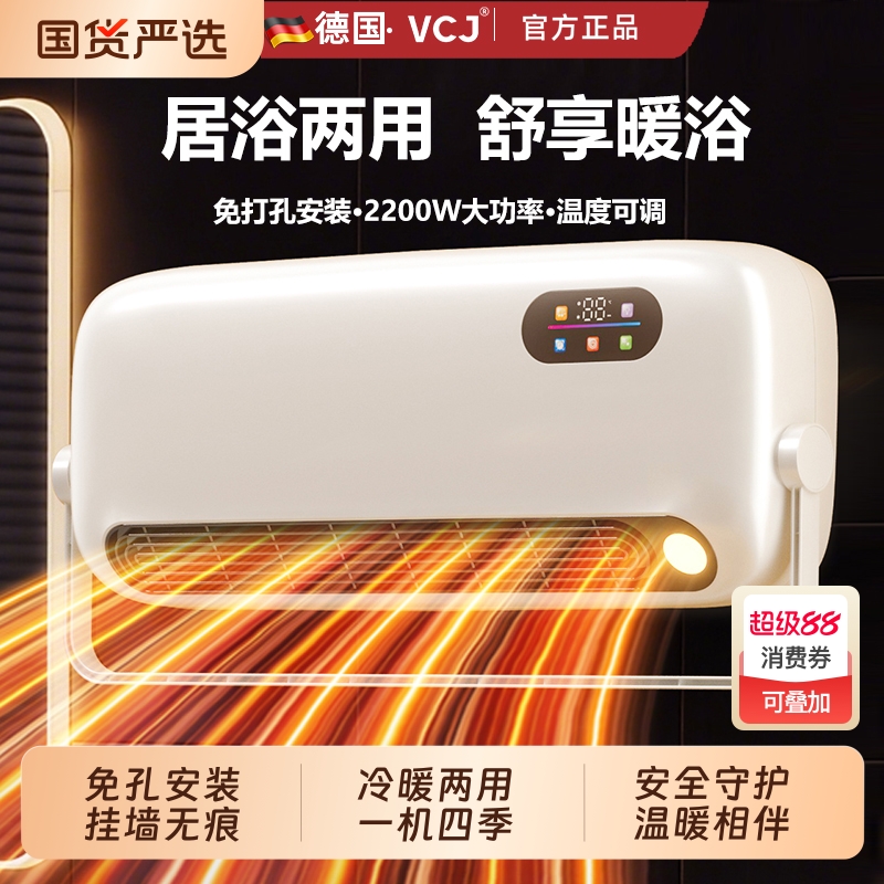VCJ浴室免打孔取暖器家用冷暖两用速热遥控语音智控恒温节能