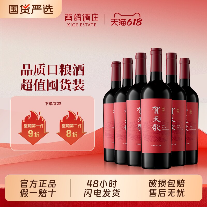 【官方正品】贺天歌臻选赤霞珠干红葡萄酒宁夏贺兰山东麓红酒送礼