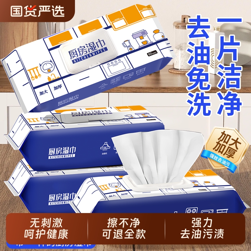 80抽专用厨房湿巾厚实装家用强力去油去污一次性纸巾清洁油污抹