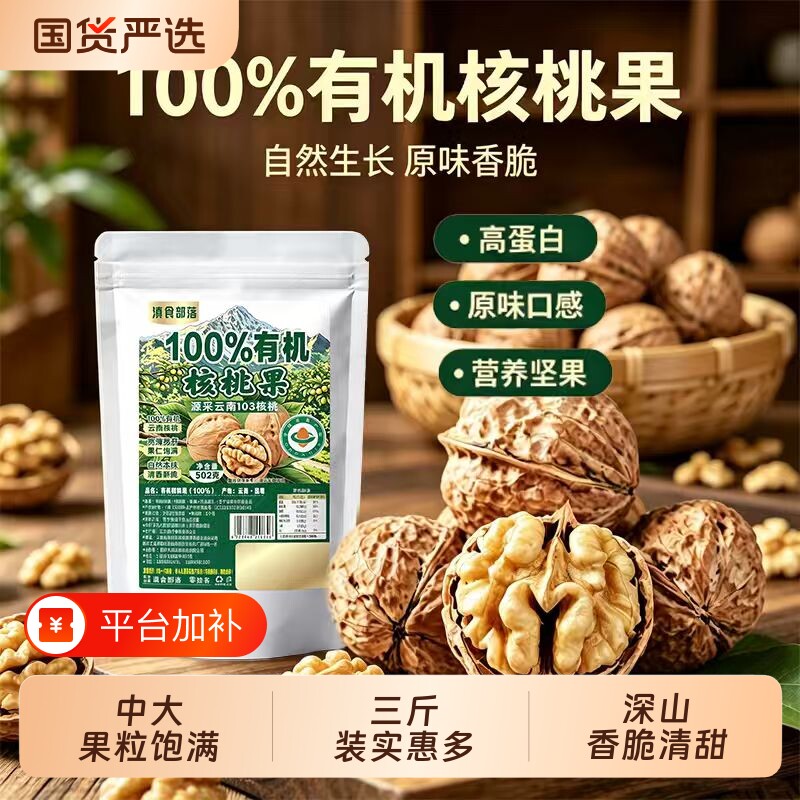 滇食部落云南有机核桃果原味薄皮核桃孕妇年货坚果零食核桃仁新鲜