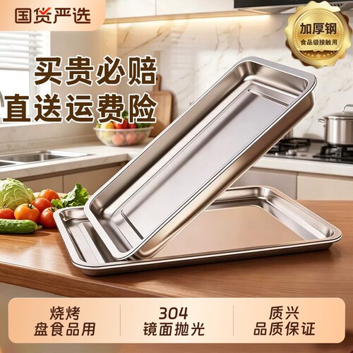 不锈钢托盘长方形食品级304盘子