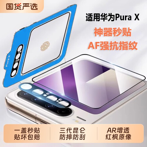 【神器秒贴】驰寸适用华为PuraX膜purxmax阔折叠手机膜典藏版防刮贴膜pocket2全套膜镜头膜钢化膜内屏保护膜