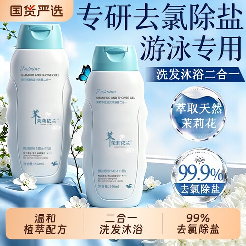 热销100000W+去氯洗发沐浴二合一