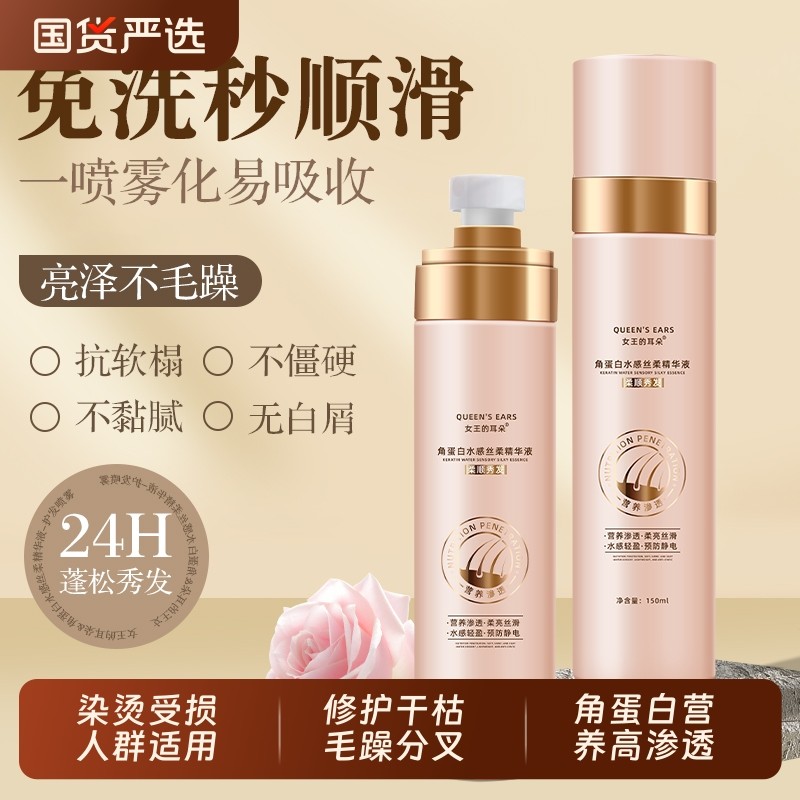 角蛋白护发喷雾干枯毛躁修复一喷柔精油营养液留香护发素蓬松免洗