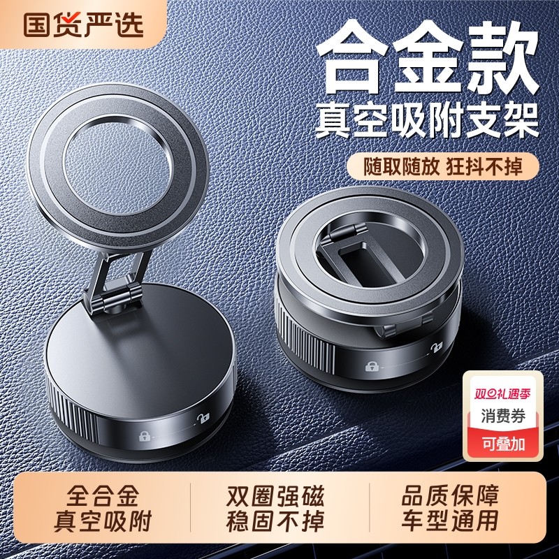 真空吸附磁吸手机支架车载2025款吸盘车内汽车导航多功能旋转折叠