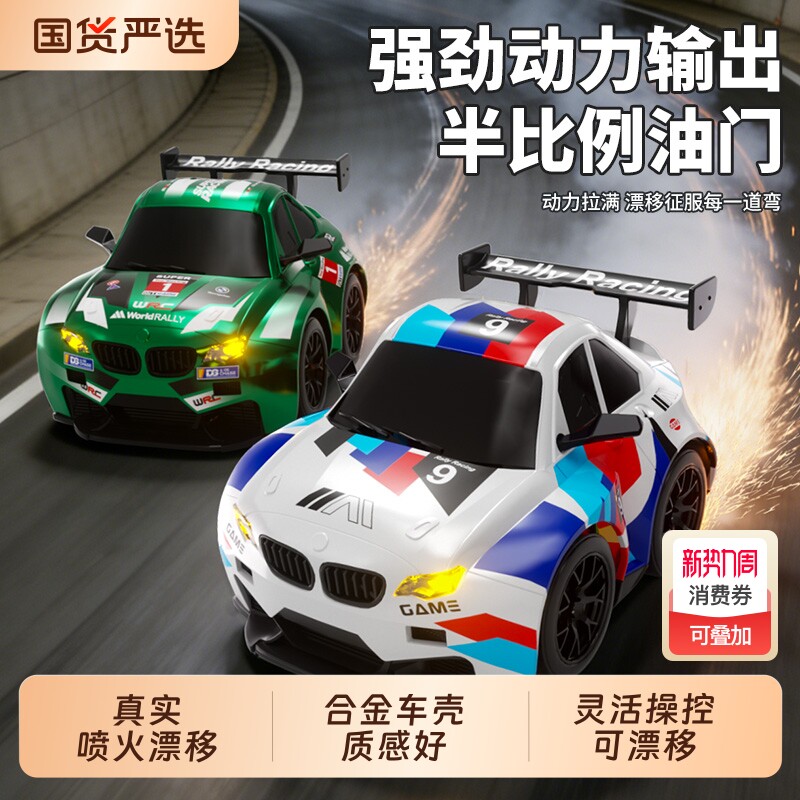 漂移火花遥控汽车四驱车男孩玩具2026新款RC赛车礼物颂尼蛋车合