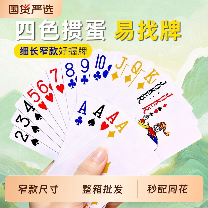 加厚四色掼蛋扑克牌|千人加购图片