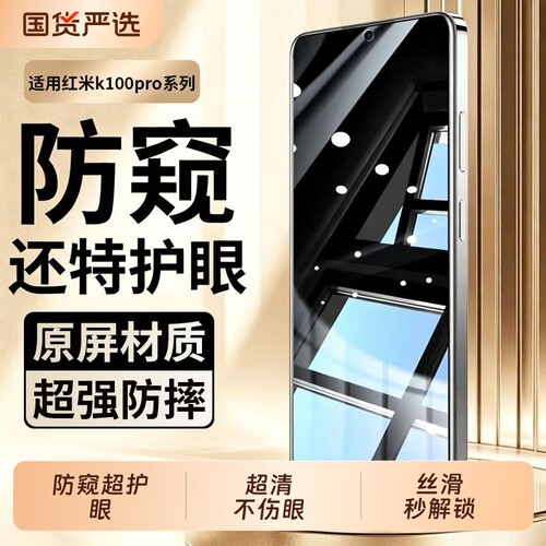 适用红米K90至尊版防窥膜新款K100Promax钢化膜护眼K90Max/K80Pro手机膜k70秒贴无尘仓K60膜热弯隐私全屏覆盖
