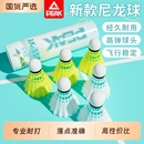 PEAK 耐打耐用球专业训练室内外塑料球不易烂 匹克尼龙羽毛球正品