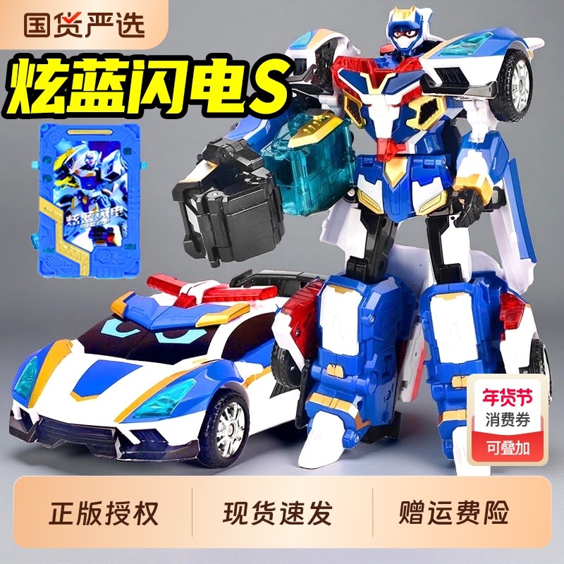 正版炫卡斗士炫蓝闪电S变形机器人儿童汽车机甲男孩玩具合体金刚,玩具/童车/益智/积木/模型,儿童机器人/变形玩具,淘宝优惠券,粉丝福利购,淘宝优惠卷