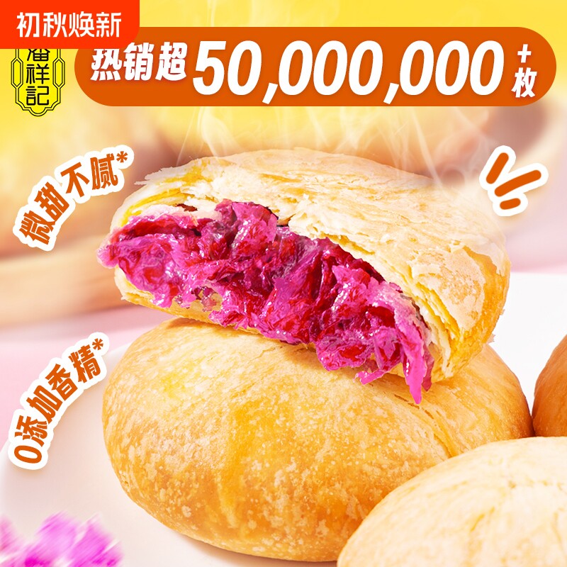 潘祥记鲜花饼现烤玫瑰饼云南特产伴手礼糕点心零食小吃玫瑰花早餐
