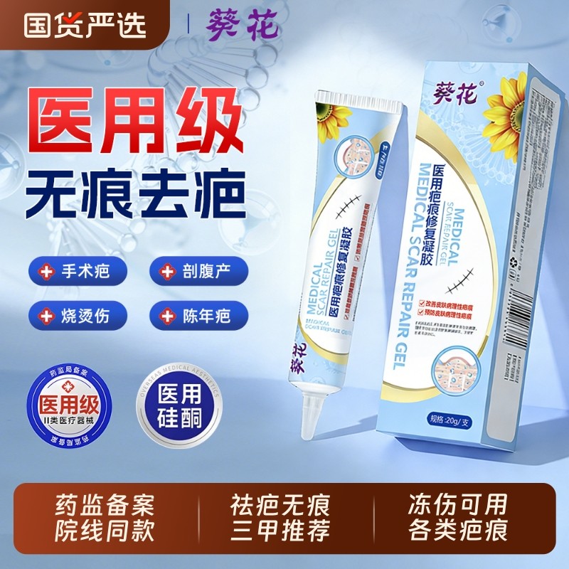 葵花官方祛疤膏医用硅酮凝胶去除疤痕印冻伤修复非第一名剖腹产,医疗器械,祛疤产品,淘宝优惠券,粉丝福利购,淘宝优惠卷