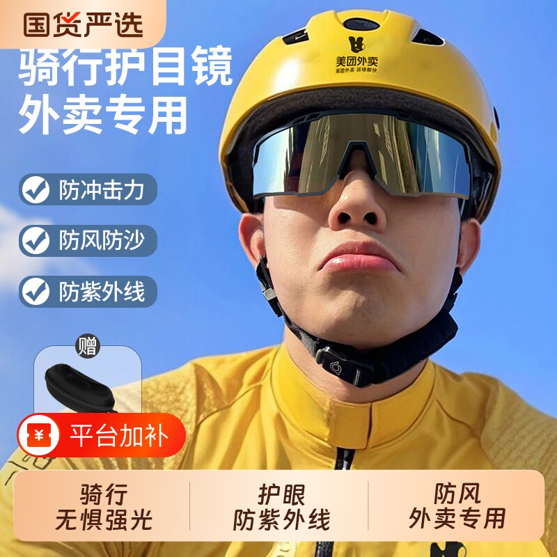 外卖骑手骑行眼镜运动墨镜男款骑车防风防紫外线电动车护目镜偏光