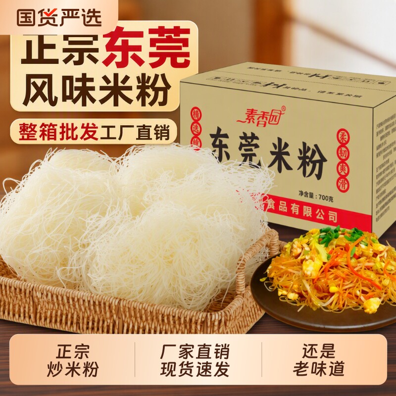 素香园东莞米粉正宗炒米粉广东新竹整箱批发商用米线工厂直销炒粉图片