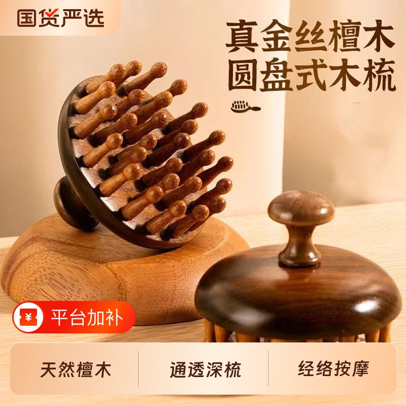 檀木头皮按摩梳经络梳头部头疗经络疏通刮痧圆盘经络梳子按摩神器