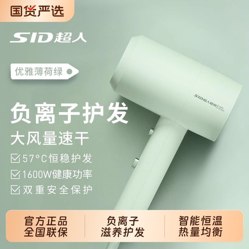 超人负离子护发高颜值电吹风