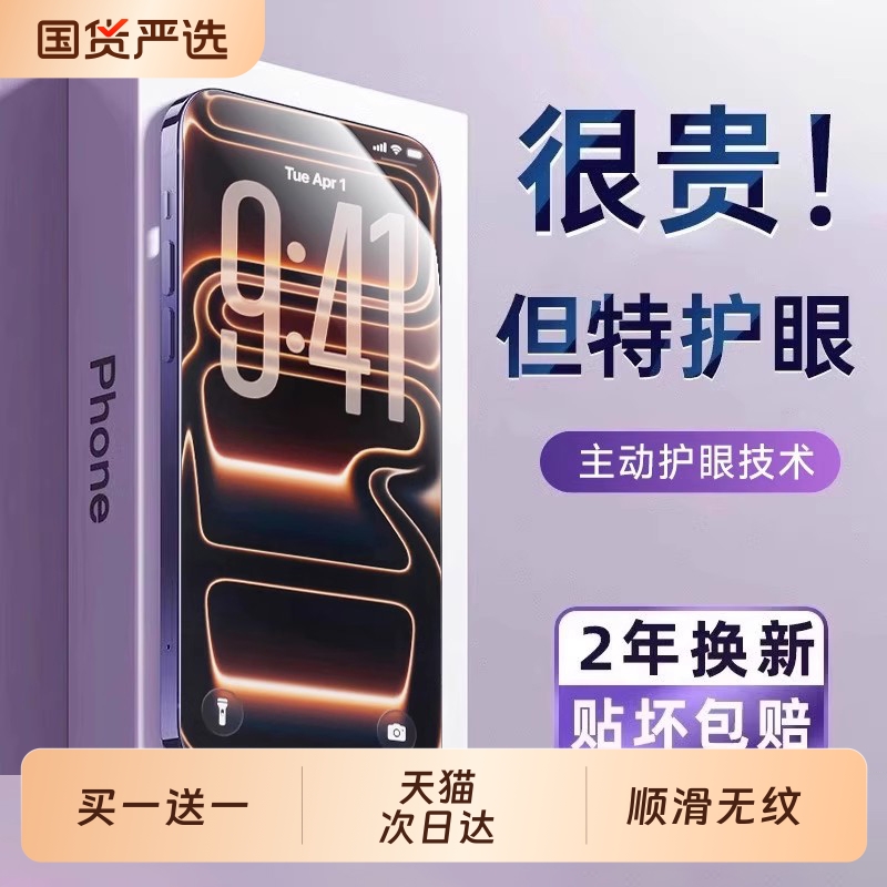 超越AR防窥钢化膜适用于苹果