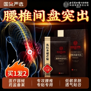 北京同仁堂腰间盘突出腰疼贴膏腰肌劳损腰椎间盘突出非专用贴膏