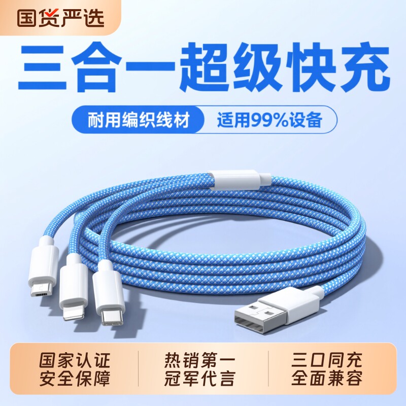 【官方正品】充电线三合一快充手机充电器一拖三数据线120W超级闪充头适用华为苹果荣耀安卓车载Typec通用6A