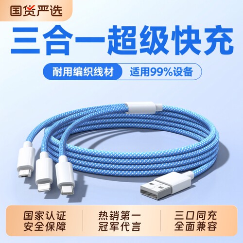 【官方正品】充电线三合一充电器