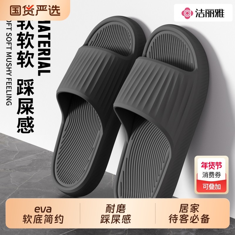 洁丽雅拖鞋男士夏季2026新款家居室内待客洗澡浴室防滑eva凉拖女,流行男鞋,一字拖,淘宝优惠券,粉丝福利购,淘宝优惠卷