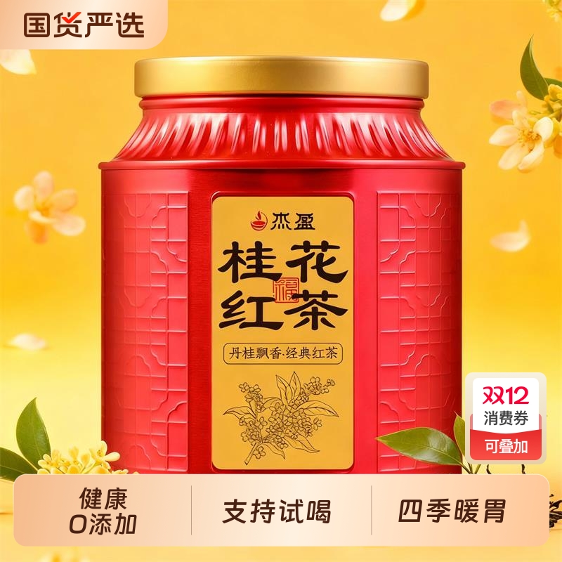 桂花香型正山小种红茶特级罐装